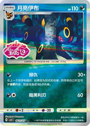 Umbreon 0611/15 Gem Pack Volume 2 Pokemon Near Mint