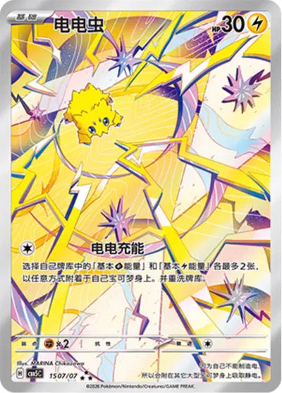 Joltik (C) 1507 - Gem Pack Volume 5