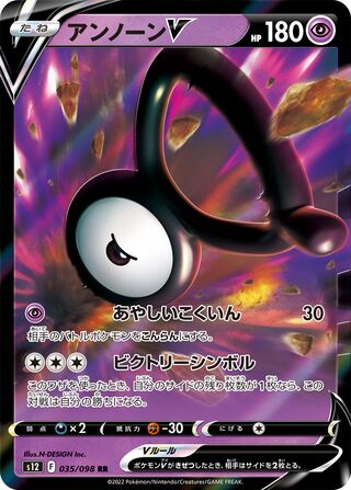 Unown V (JP)  35 - Paradigm Trigger