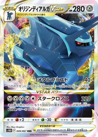 Origin Dialga VSTAR (JP)  49 - Time Gazer