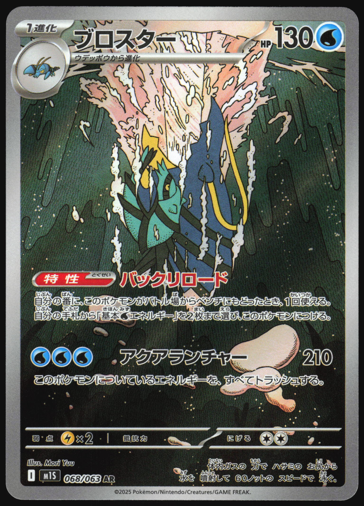 Clawitzer (JP) 068 - Mega Symphonia