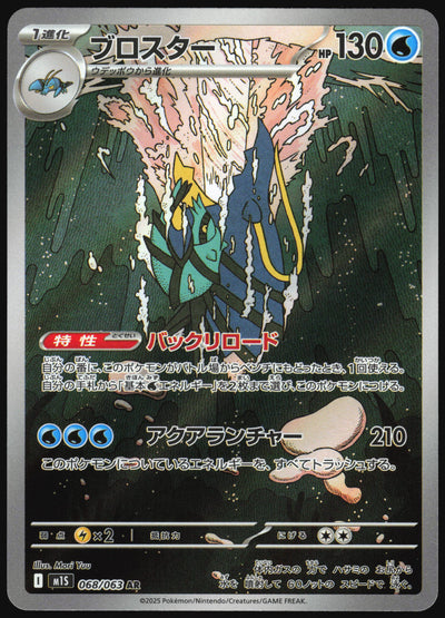 Clawitzer (JP) 068 - Mega Symphonia