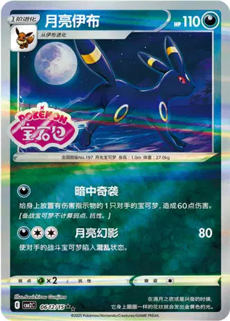 Umbreon 0612/15 Gem Pack Volume 2 Pokemon Near Mint