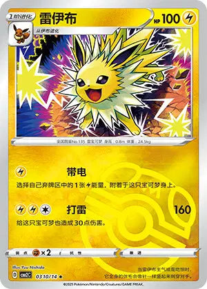 Jolteon (C) 0310/14 - Gem Pack Volume 2