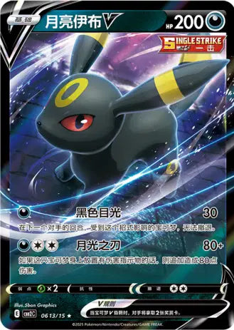 Umbreon-V 0613/15 Gem Pack Volume 2 Pokemon Near Mint