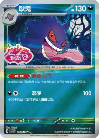Gengar (C) 0306 Stamped - Gem Pack Volume 3