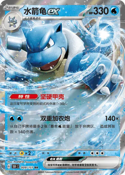 Blastoise ex (C) 009 - Collect 151