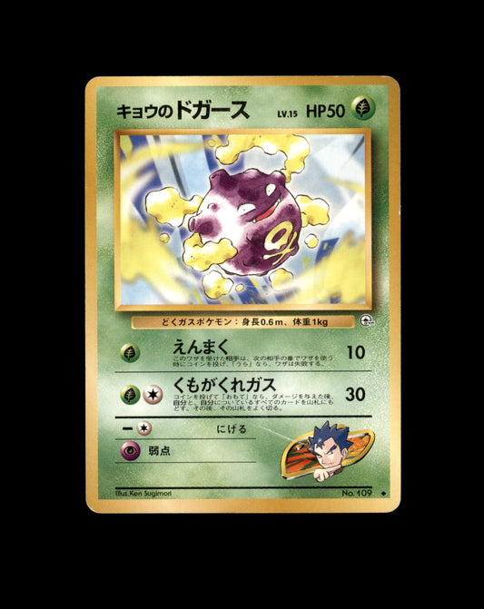 *SE BILDE FOR TILSTAND* Koga's Koffing [Lv 15] #109 Pokemon Japanese Challenge from the Darkness Pokesingles