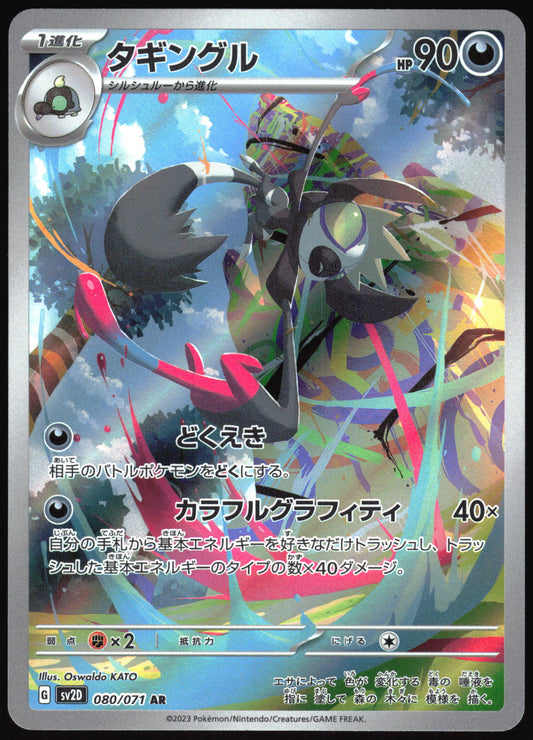 Grafaiai (JP) 080 - Clay Burst