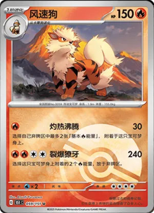 Arcanine  Pokeball Holo 059 - Chinese [151 C] Pokesingles