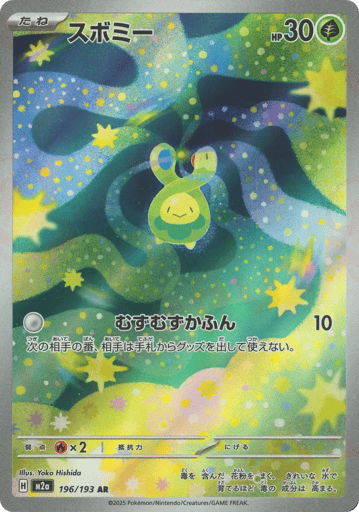 Budew (JP) 196 holo - MEGA Dream ex