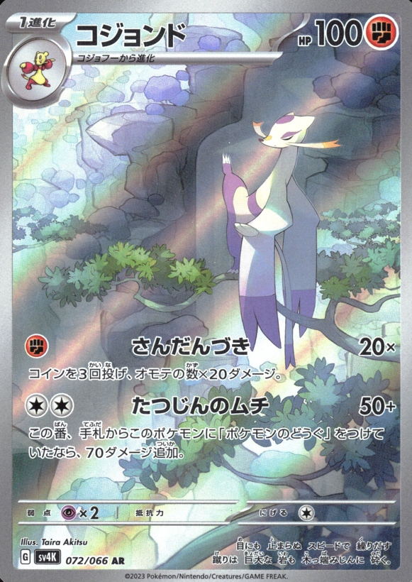 Mienshao (JP) 072 - Ancient Roar