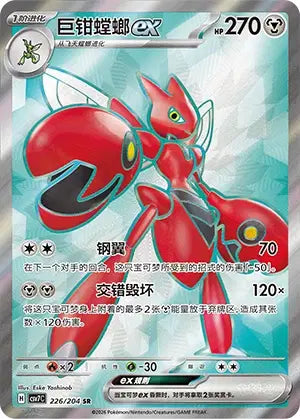 Scizor ex (C) 226 - Blade Awakenings