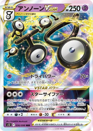 Unown VSTAR (JP)  36 - Paradigm Trigger
