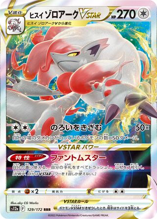 Hisuian Zoroark VSTAR (JP)  129 - VSTAR Universe
