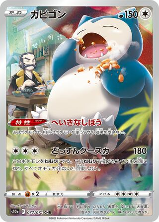 Snorlax (JP) 077 - Dark Phantasma