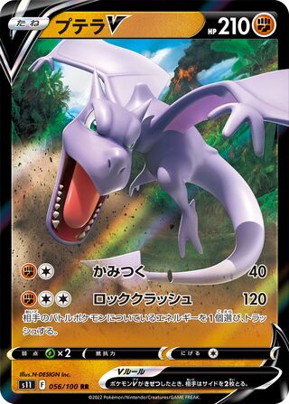 Aerodactyl V (JP)  56 - Lost Abyss