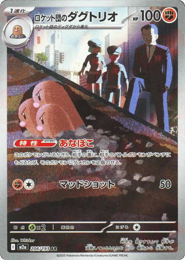 Team Rocket's Dugtrio (JP) 206 holo - MEGA Dream ex