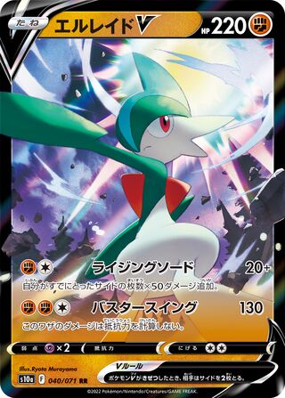 Gallade V (JP)  40 - Dark Phantasma