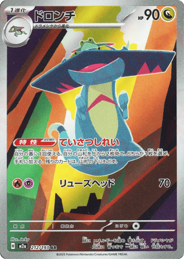 Drakloak (JP) 212 holo - MEGA Dream ex