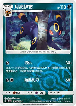 Umbreon (C) 0609/15 - Gem Pack Volume 2