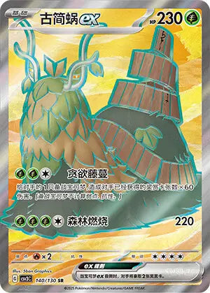 Wo-Chien ex (C) 140 - Fearless Terastal