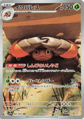 Crustle (JP) 067 - Heat Wave Arena