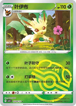 Leafeon (C) 0709/15 - Gem Pack Volume 2