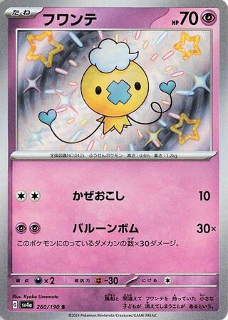 Drifloon (JP) Shiny 260 - Shiny Treasure ex