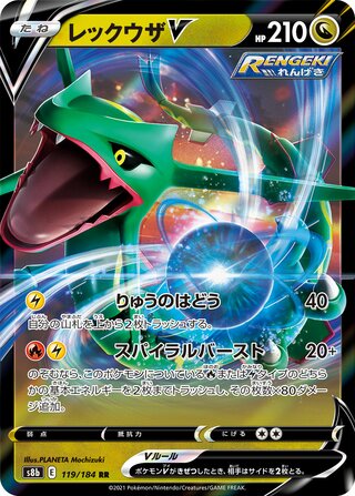 Rayquaza V (JP)  119 - VMAX Climax