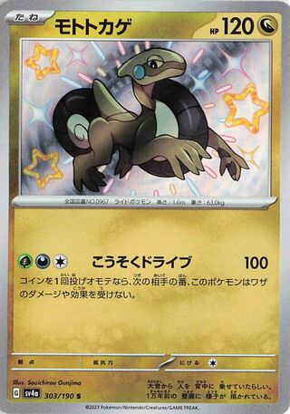 Cyclizar (JP) Shiny 303 - Shiny Treasure ex