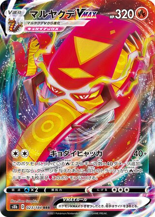 Centiskorch VMAX (JP)  23 - VMAX Climax
