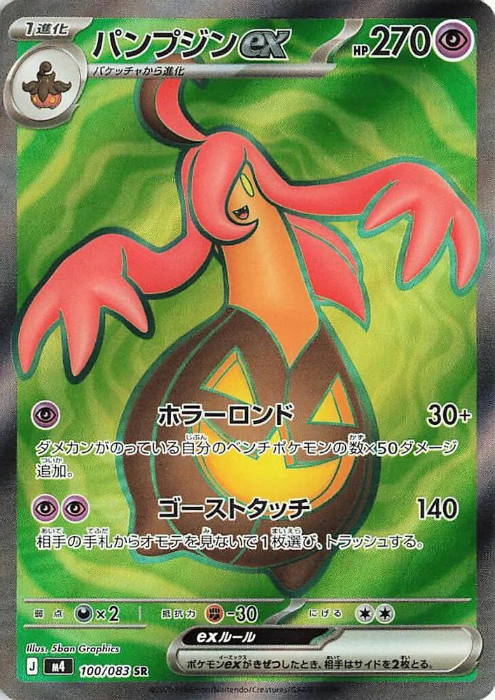 Gourgeist ex (JP)  100 - Ninja Spinner