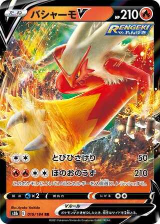 Blaziken V (JP)  19 - VMAX Climax