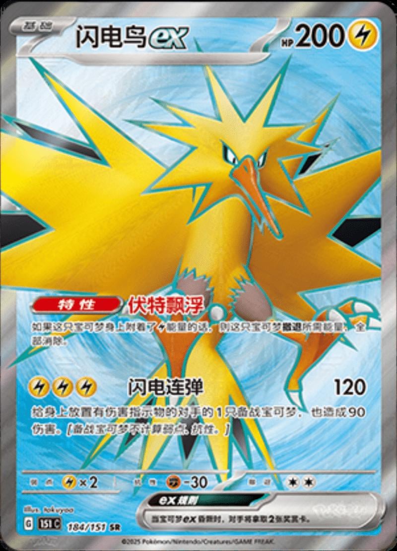 Zapdos ex - 184