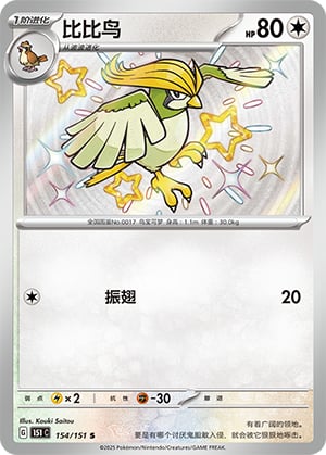 Pidgeotto - 154