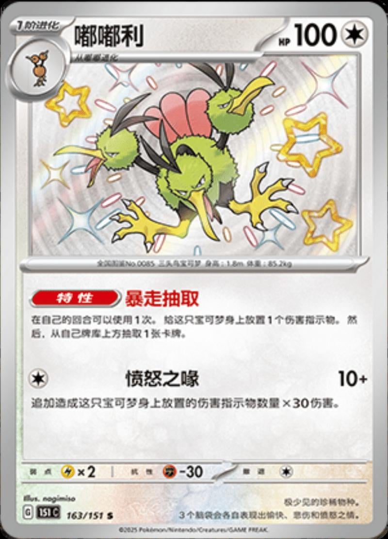 Dodrio - 163