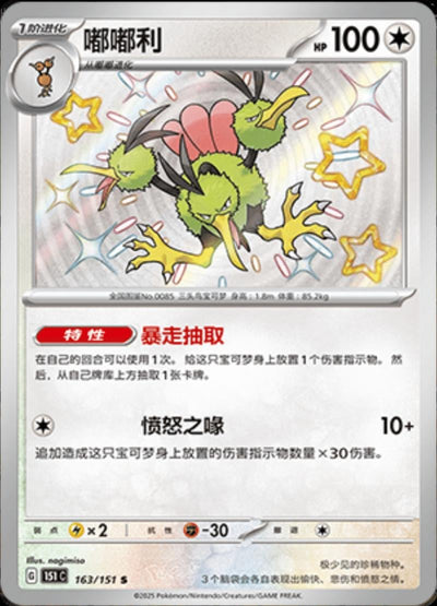 Dodrio - 163