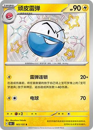 Electrode - 165