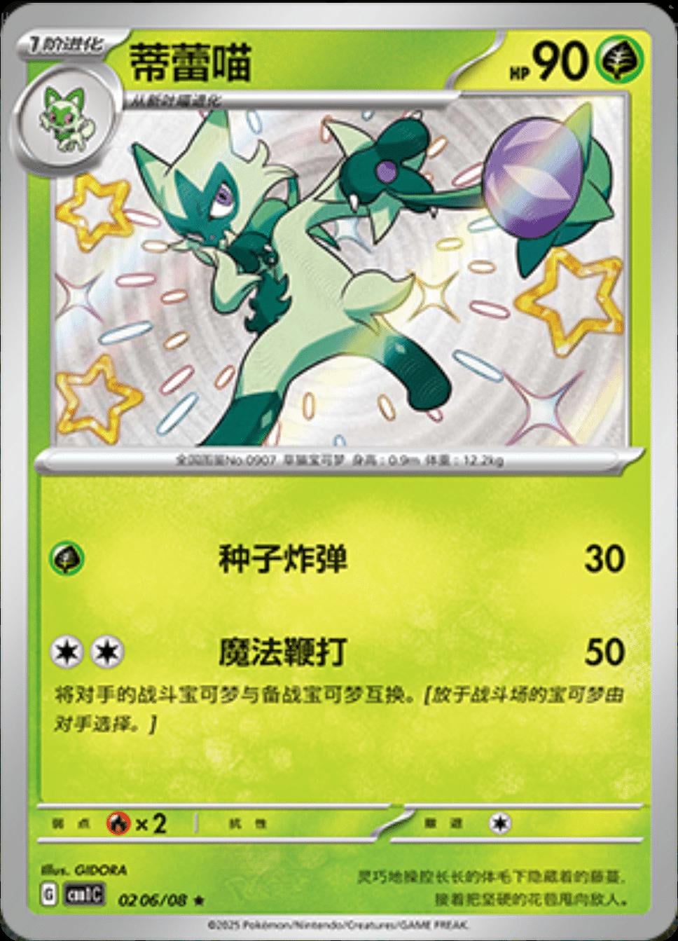 Floragato (Shiny) - 206