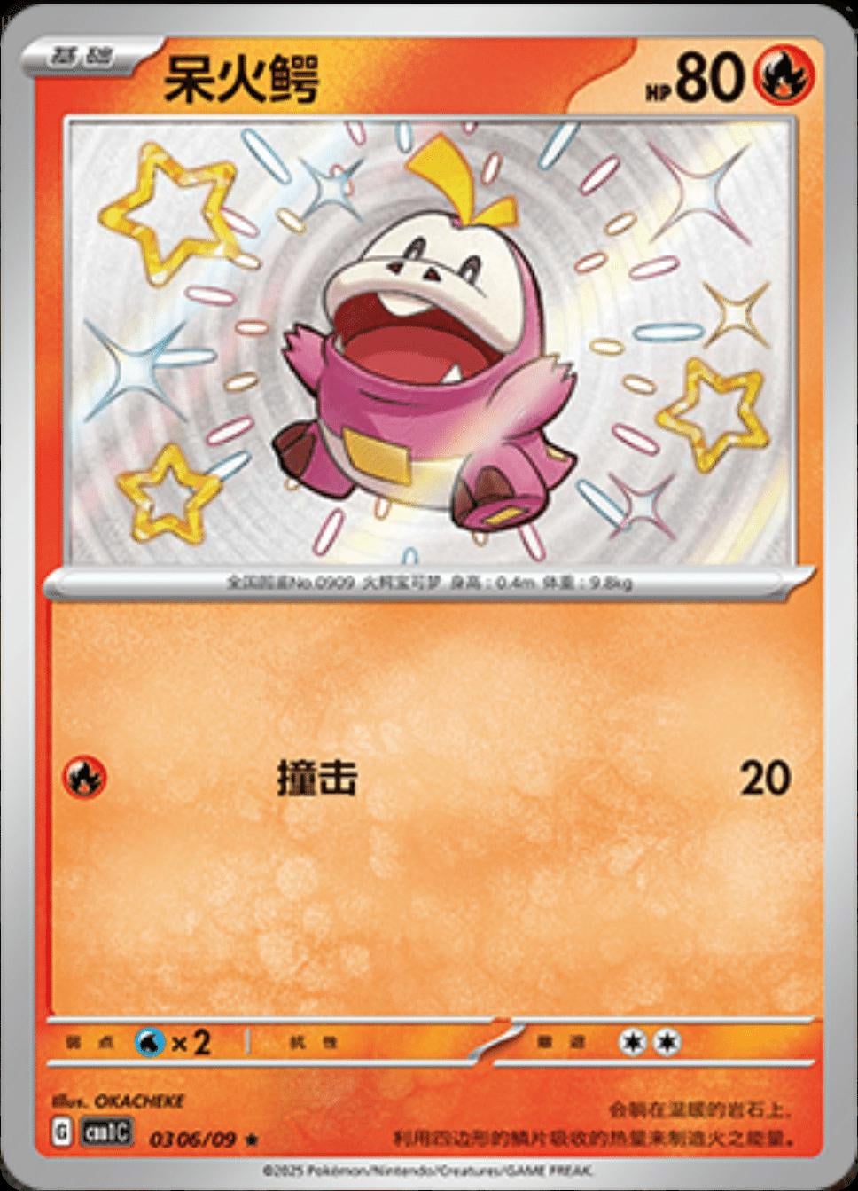 Fuecoco (Shiny) - 306