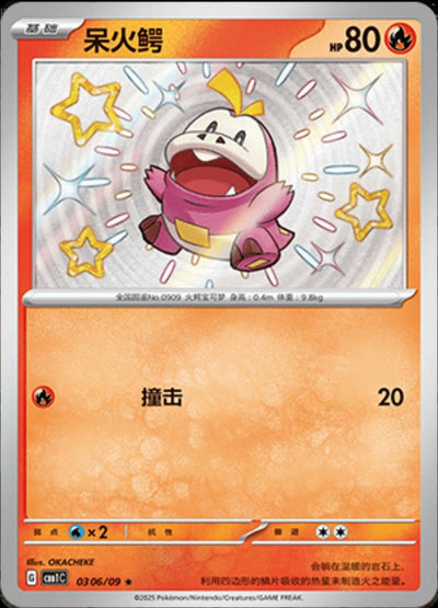Fuecoco (Shiny) - 306