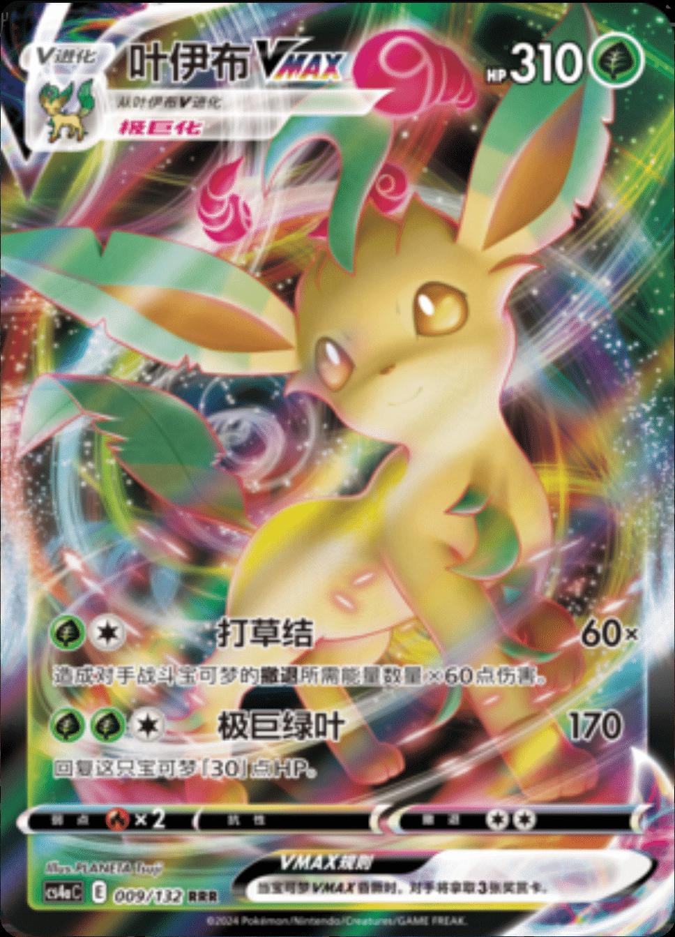 Leafeon VMAX - 9