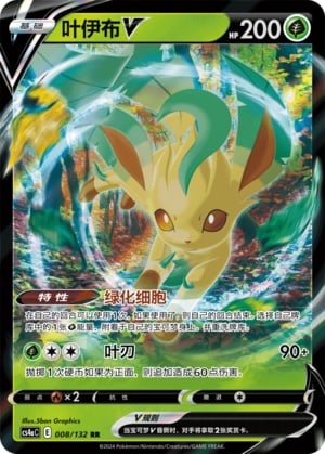 Leafeon V - 8