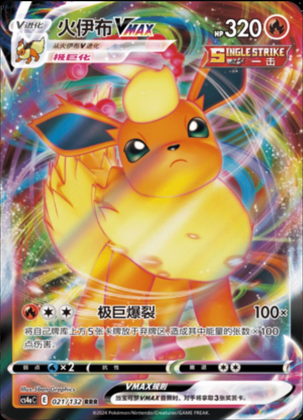 Flareon VMAX - 21