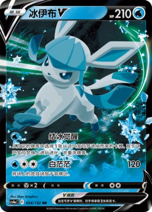 Glaceon V - 34