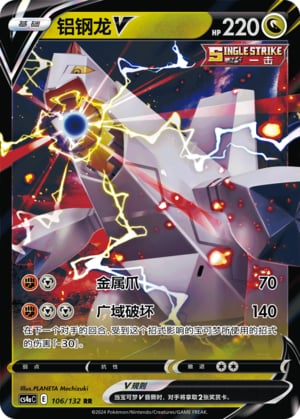 Duraludon V - 106