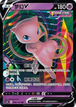 Mew V - 48