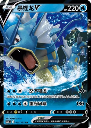 Gyarados V - 25