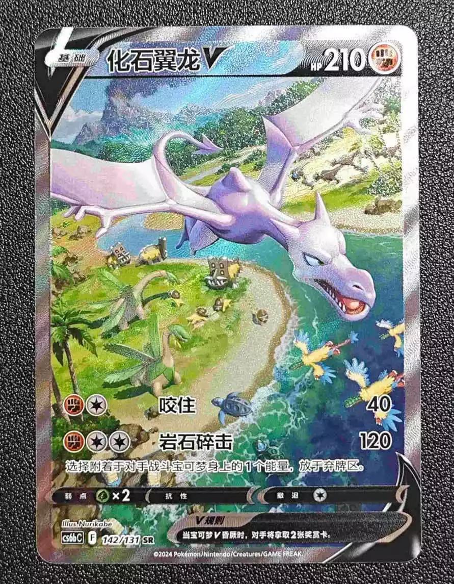 Aerodactyl V - 142